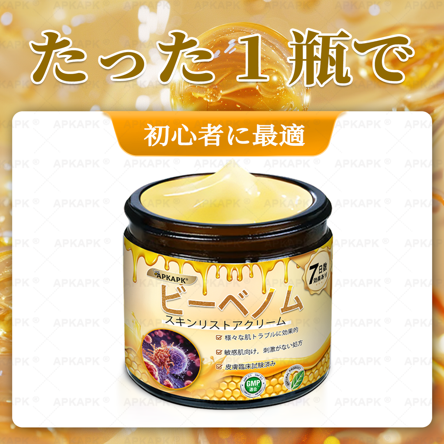 エイジング悩み対策サポート🐝🥇 𝖠𝖯𝖪𝖠𝖯𝖪® ハチ毒トータルスキンケアクリーム🔥